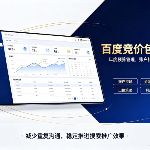 锡林浩特百度竞价包年
